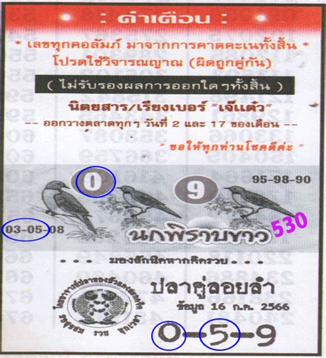 thai lottery 3up sure number 2024|THAI LOTTERY FREE TIP .